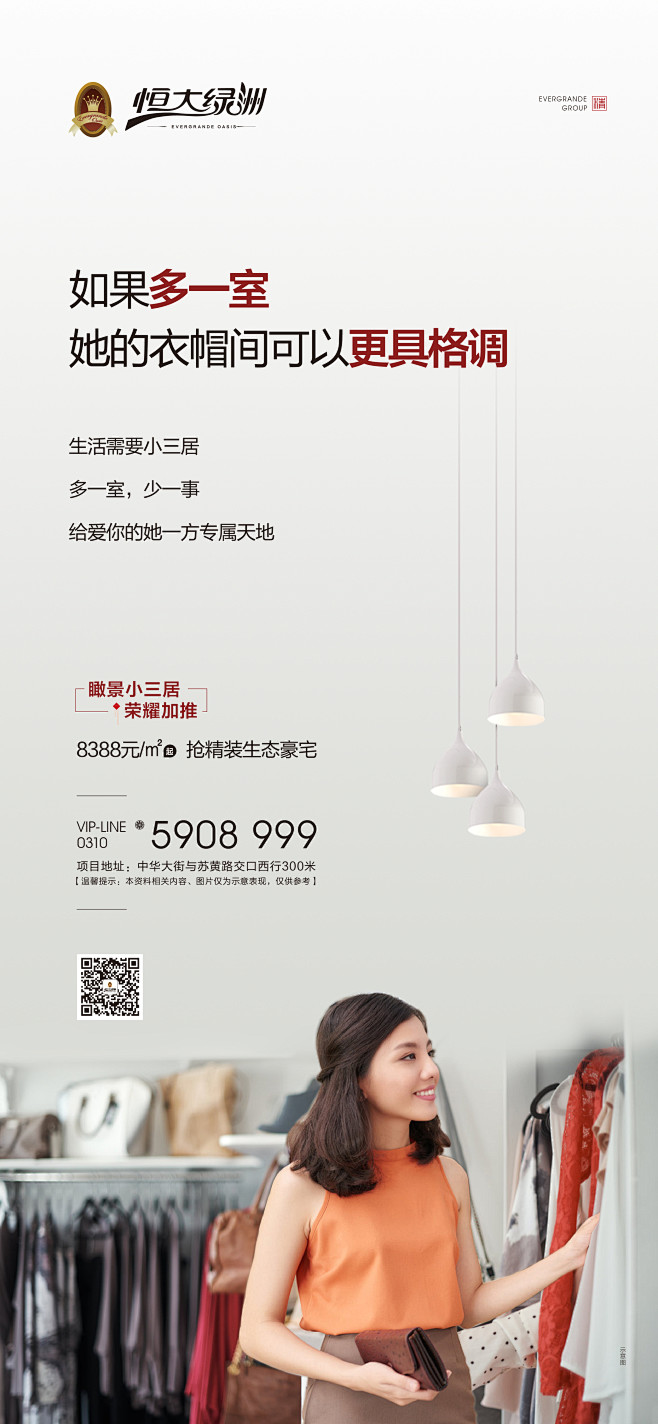 恒大 小三居