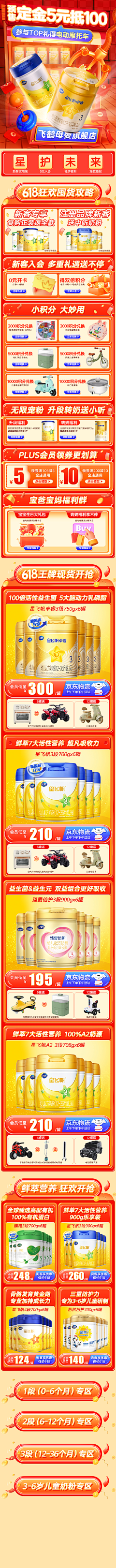 October4th采集到页面-母婴类目