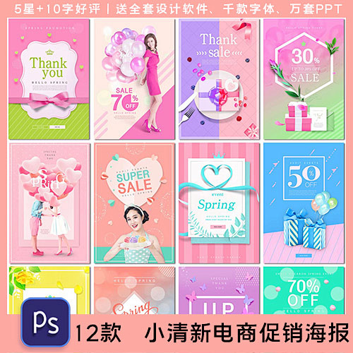 小清新电商活动商业促销封面渐变宣传商场活...