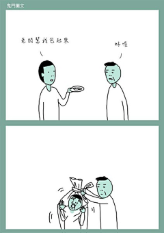 爱萌物采集到漫画