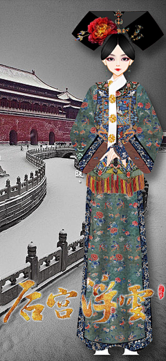 羽笙婕娴采集到服饰