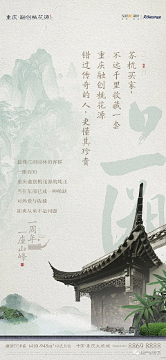 海帕鉧铁鸡采集到国风海报