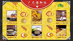 广式猪脚饭 【酷图网】花生煲,猪蹄煲,猪脚煲,花生猪蹄煲,花生猪脚煲,煲仔饭海报,煲仔饭展架,煲仔饭展板,煲仔饭背景,煲仔,传统,快餐店,蒸菜,广东美食,传统煲仔饭,背景墙,工装,广式,美食餐饮,复古怀旧,复古背景,餐饮背景,怀旧背景,煲仔饭,石锅煲仔,饭,酒店,滑鸡煲,排骨煲,腊肉煲,石锅煲