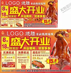 开业宣传车身广告海报 【酷图网】烧腊,开业展架,车身广告,车贴,画面,套餐,隆重开业,活动宣传,烧鹅,烧鸭,叉烧,红色背景,朋友圈,海报,展架,广告设计,DM宣传单,设计,CDR
