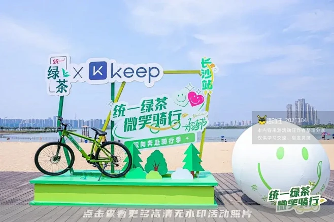 2024年统一绿茶微笑骑行-长沙站_路演...