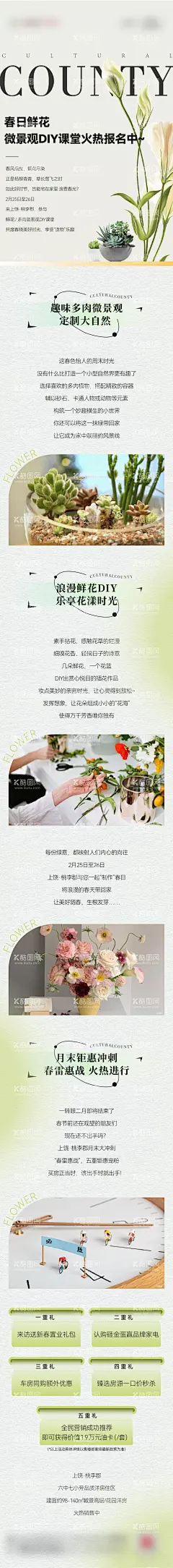 微景观DIY活动课堂长图  - 源文件下载【酷图网】海报,长图,春日,微景观,DIY活动,课堂,招募,清新,