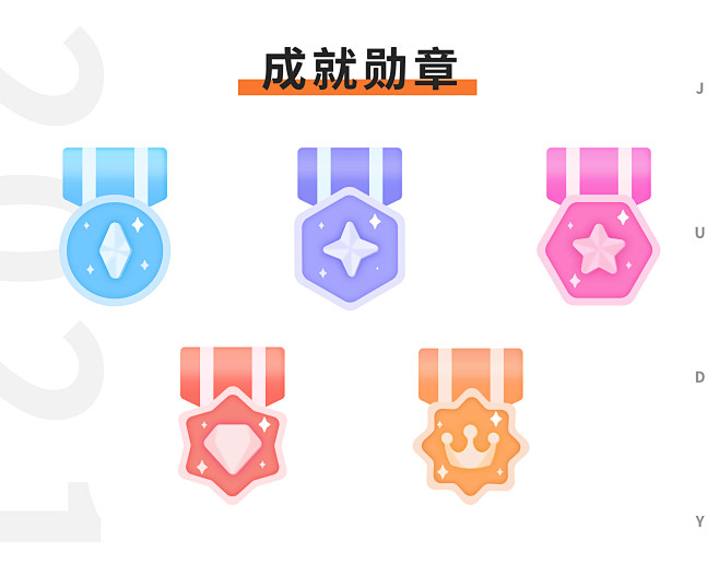 成就勋章/等级勋章