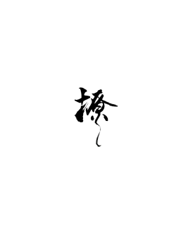 ⅦTempestC采集到三好