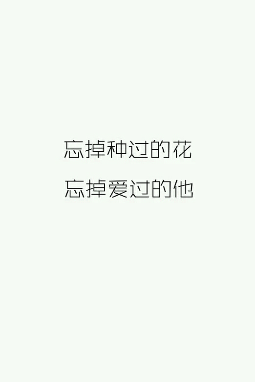 遗忘