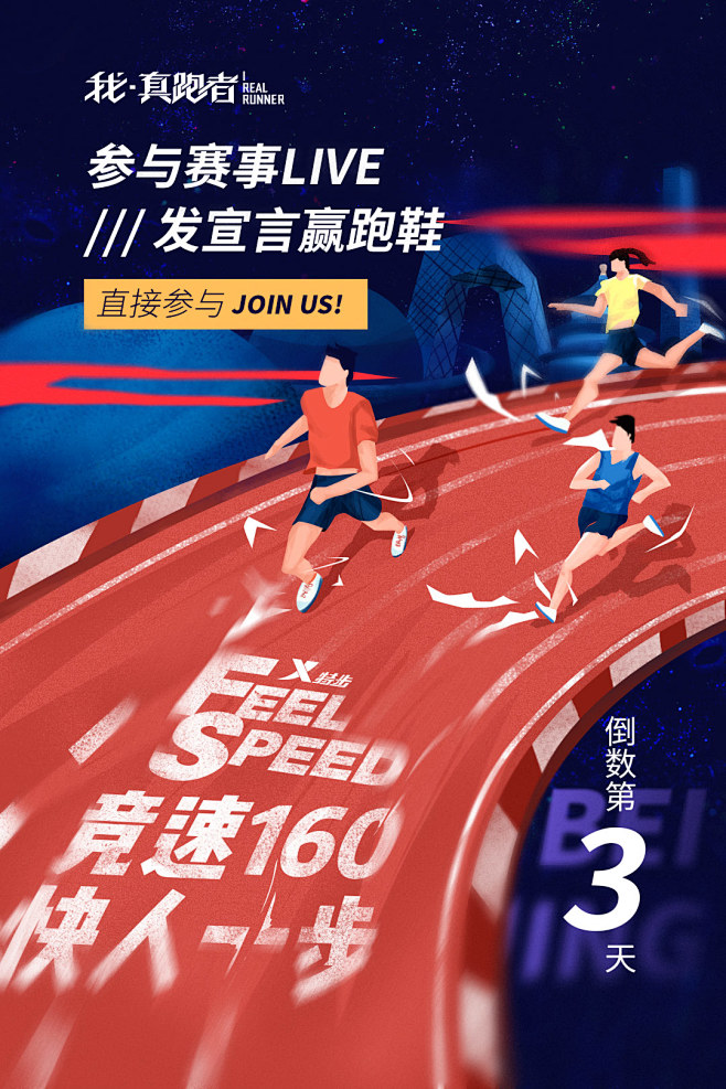 北京长跑节开屏海报