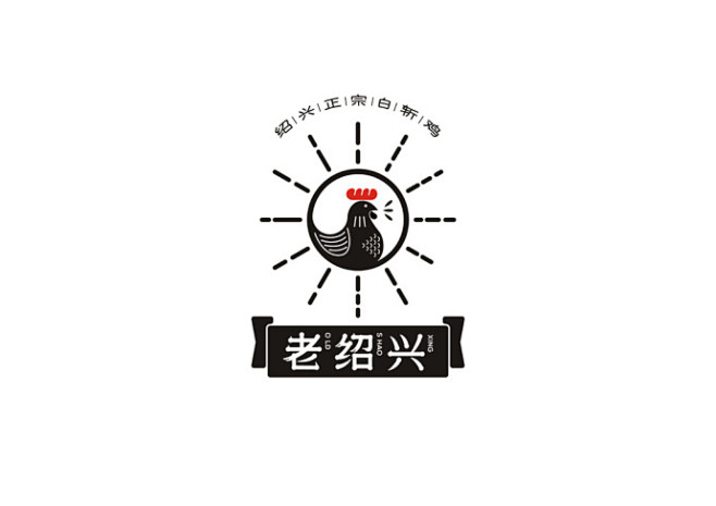 #logo设计人# 老绍兴三黄鸡餐饮lo...