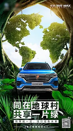 【素材能量站】海报 公历节日 地球日 汽车 植物 关爱地球|963016 