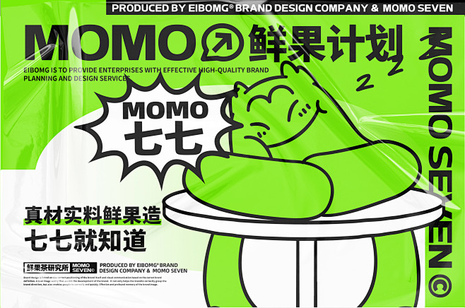 茶饮品牌全案策划设计-MOMO SEVE...