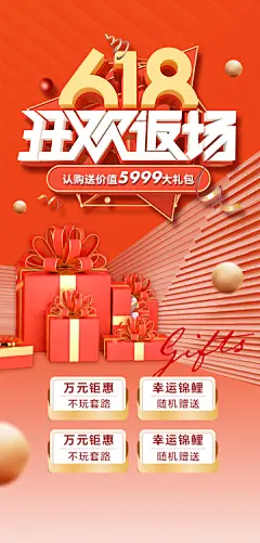 618美业促销海报【源文件淘宝搜：设计云助理】