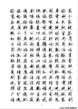 全新钢笔硬笔行书简字帖0009(行书)书法作品字帖欣赏当代三典轩书画网在线