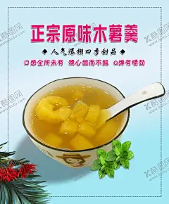 冷饮海报 【酷图网】冷饮海报,冷饮展架,冰爽,冷饮促销,冷饮批发,冷饮水果,冷饮夏天,冷饮店,冷饮降暑,冷饮雪糕,冷饮冰棒,冷饮广告,冷饮饮料,冷饮冰水,冷饮汽水,冷饮冰淇淋,冷饮冰激淋,冷饮活动,果汁,仙草,烧仙草,酸梅,冷饮招贴,冷饮易拉宝,冷饮灯箱,冷饮模板,冷饮展板,木薯羹海报,木薯羹,甜品