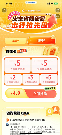 是维C呀!采集到UI营销活动页面