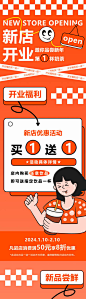 奶茶新店开业促销长图-源文件