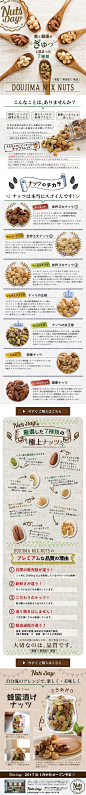 7種類の堂島ナッツ【食品関連】のLPデザイン。WEBデザイナーさん必見！ランディングページのデザイン参考に（かわいい系）: 