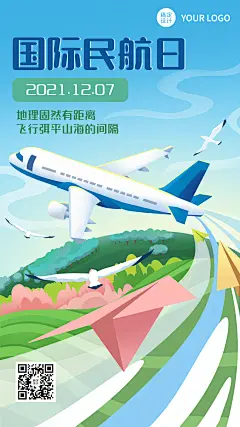 国际民航日物流空运手机海报