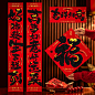 2025新款蛇年绒布对联春联春节高档家用新年装饰过年喜庆福字门贴-tmall.com天猫