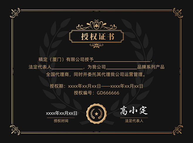 黑金大气销售代理企业授权书证书