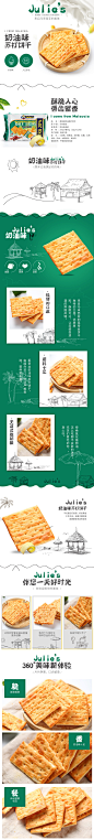 饼干食品详情页_专题页_xiuxiuda秀-致设计