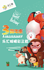 乐汇城3周年形象海报