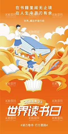 世界读书日缤纷海报  - 源文件下载【酷图网】海报,公历节日,世界读书日,扁平风,小清新,插画,