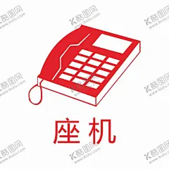座机图标 【酷图网】座机简约标识,座机简约图标,座机简笔图标,座机标识,座机简笔标识,地点标识,地点图标,名片图标,常用名片图标,名片常用图标,手机标识,手机图标,地址标识,电话图标,邮件图标,座机图标,微信图标,QQ图标,邮箱图标,主页图标,信封图标,名片标志,商务标志,商务标识,商务图标,矢量图标,网页图标,