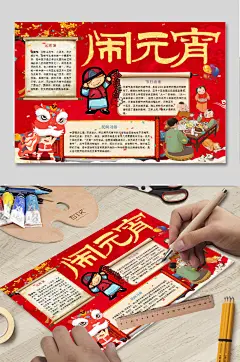 闹元宵电子报下载