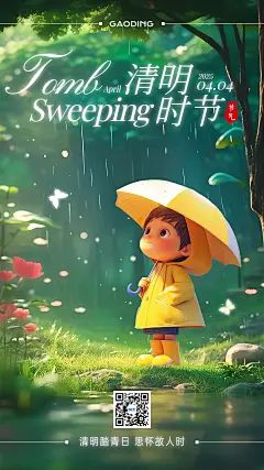 清明节节日祝福3d手机海报AIGC