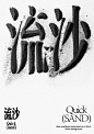 用firefly生成沙字体特效，蓝色的流沙 - 小红书
