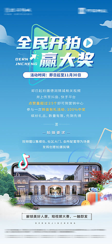 地产抖音视频直播海报-源文件