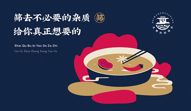 北舞渡胡辣汤餐饮品牌设计-小小山设计-古...