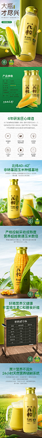 几粒NFC鲜玉米汁饮料 食品 产品详情页设计