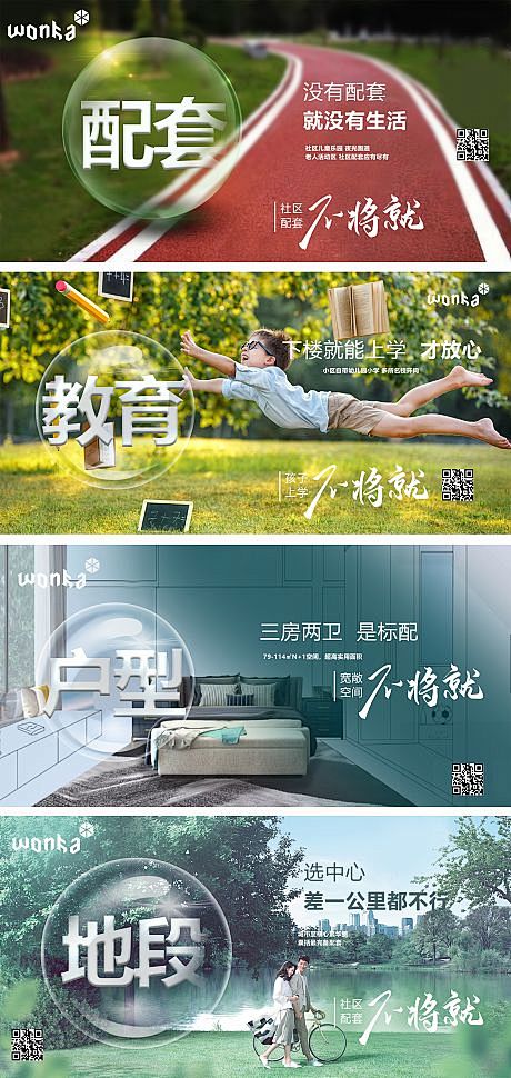 【源文件下载】 海报 广告展板  房地产...