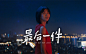 天猫618，拍了一条全是结尾的广告