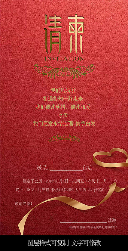 请柬