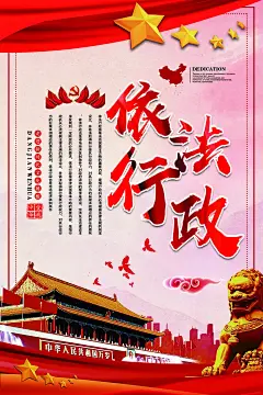 党建法制司法宣传挂画