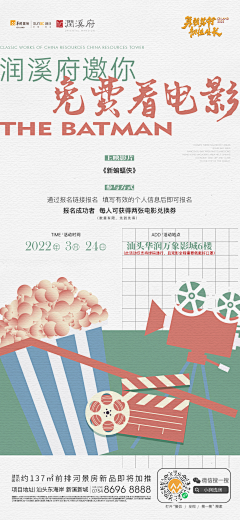 实业思维采集到海报-活动详情系列