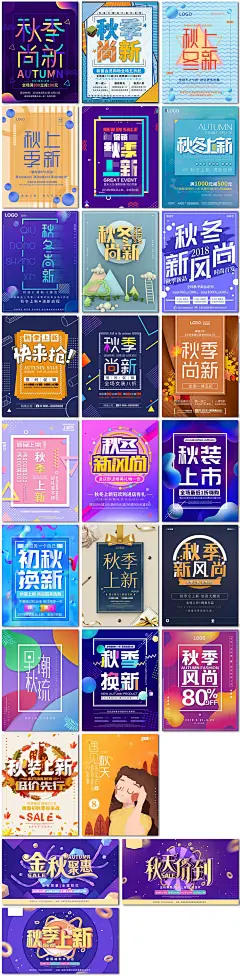 秋冬季上新换季秋装服装电商活动促销海报展板psd模板素材设计-淘宝网