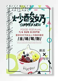 炒酸奶主场驾到邂逅与你创意