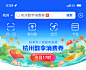 支付宝头部banner 消费券 杭州