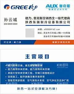 格力空调名片  - 源文件下载【酷图网】格力名片,空调名片,空调出售,空调维修名片,家电维修名片,奥克斯名片,奥克斯空调,格力空调,