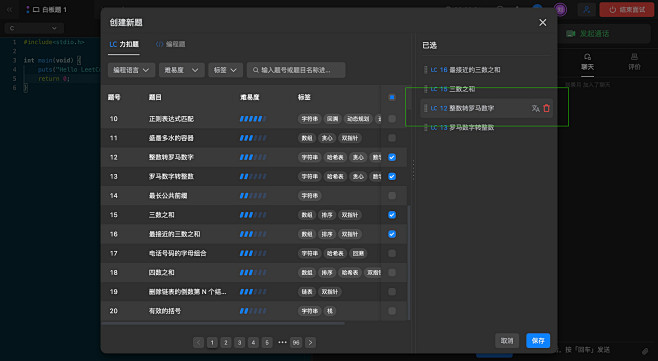 力扣面试 - 力扣（LeetCode）