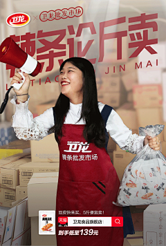 卫龙双11海报亮了，批发市场卖货？太魔性！