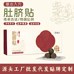 莫问艾同款艾草肚脐贴古方艾绒肚脐贴批发花椒桂圆艾脐贴去寒湿艾 - 阿里巴巴