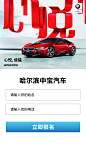 哈尔滨中宝汽车落地页