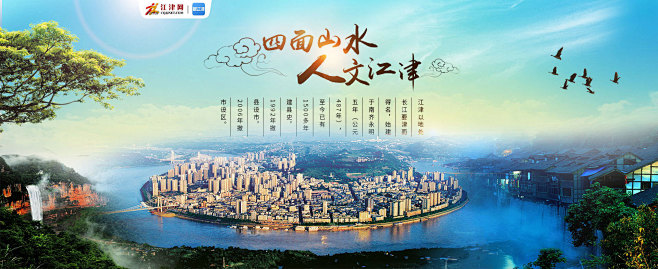 江津简介